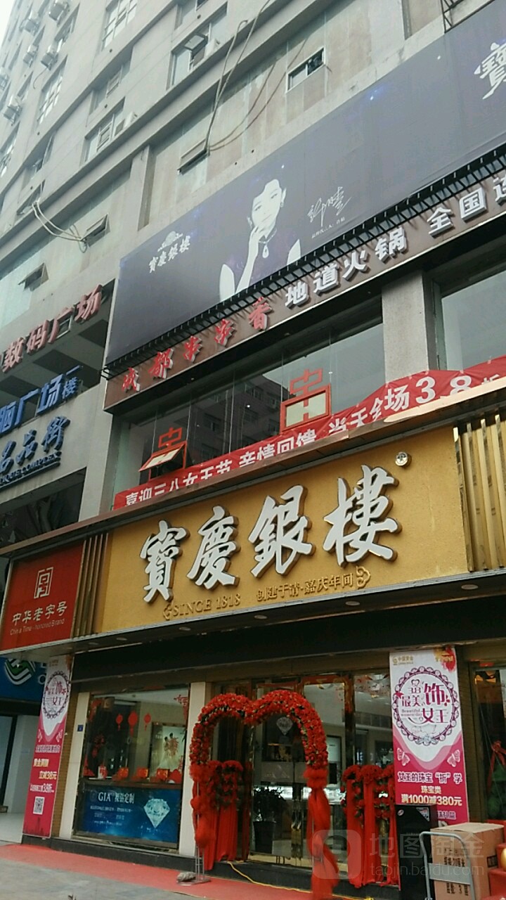 宝庆银楼门店图片