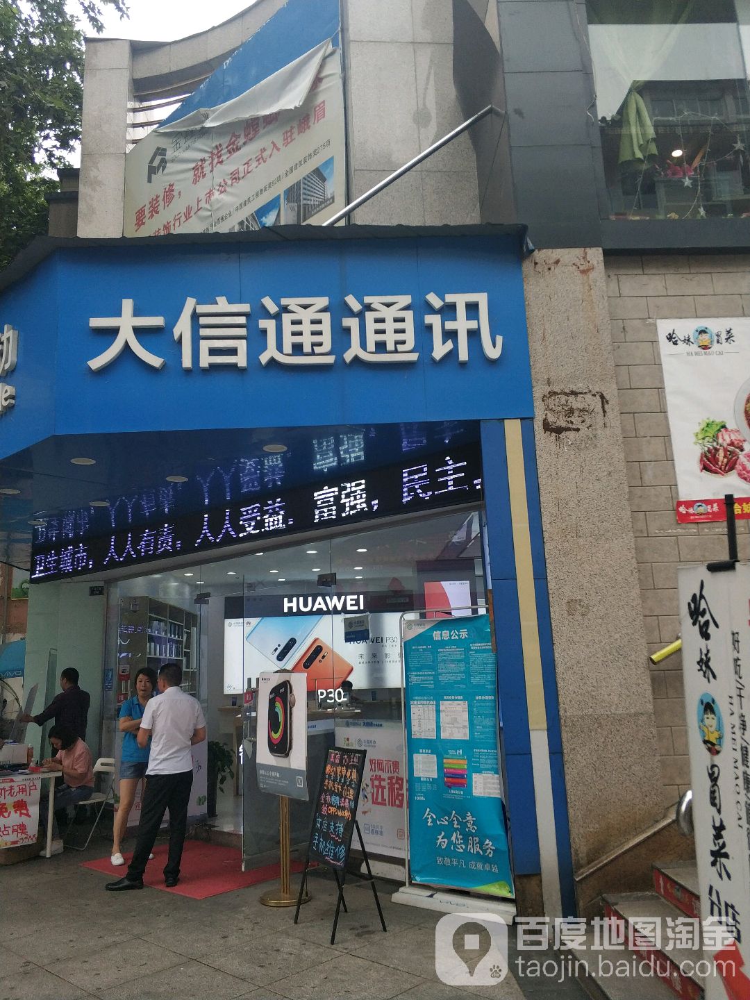 大信通手机连锁卖场(绥山西路店)