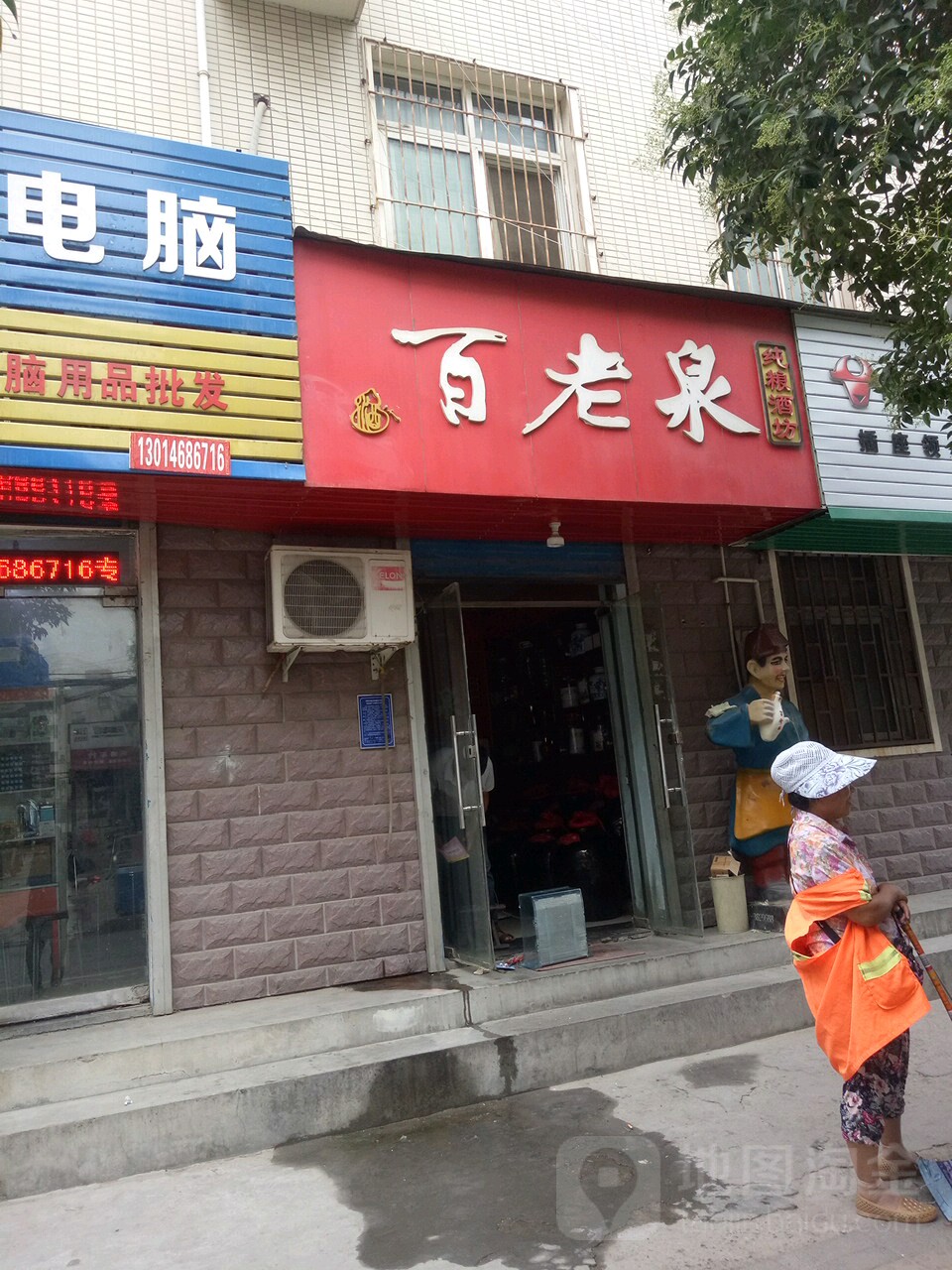 百老泉纯粮酒坊(平等街店)