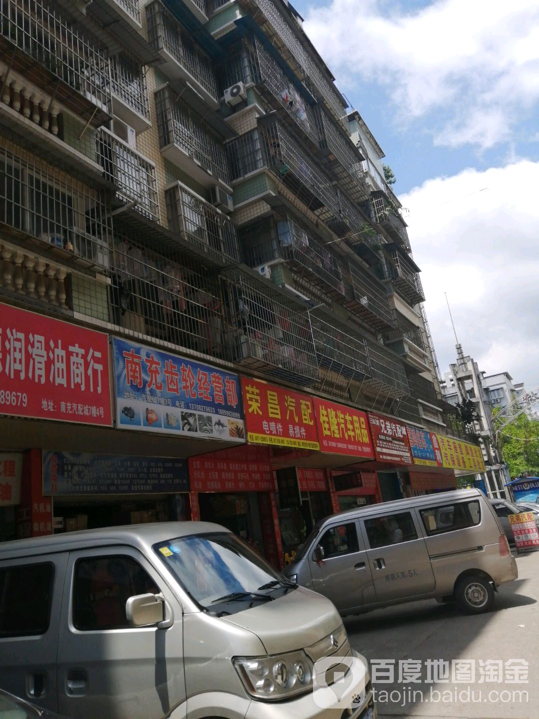 荣昌汽配