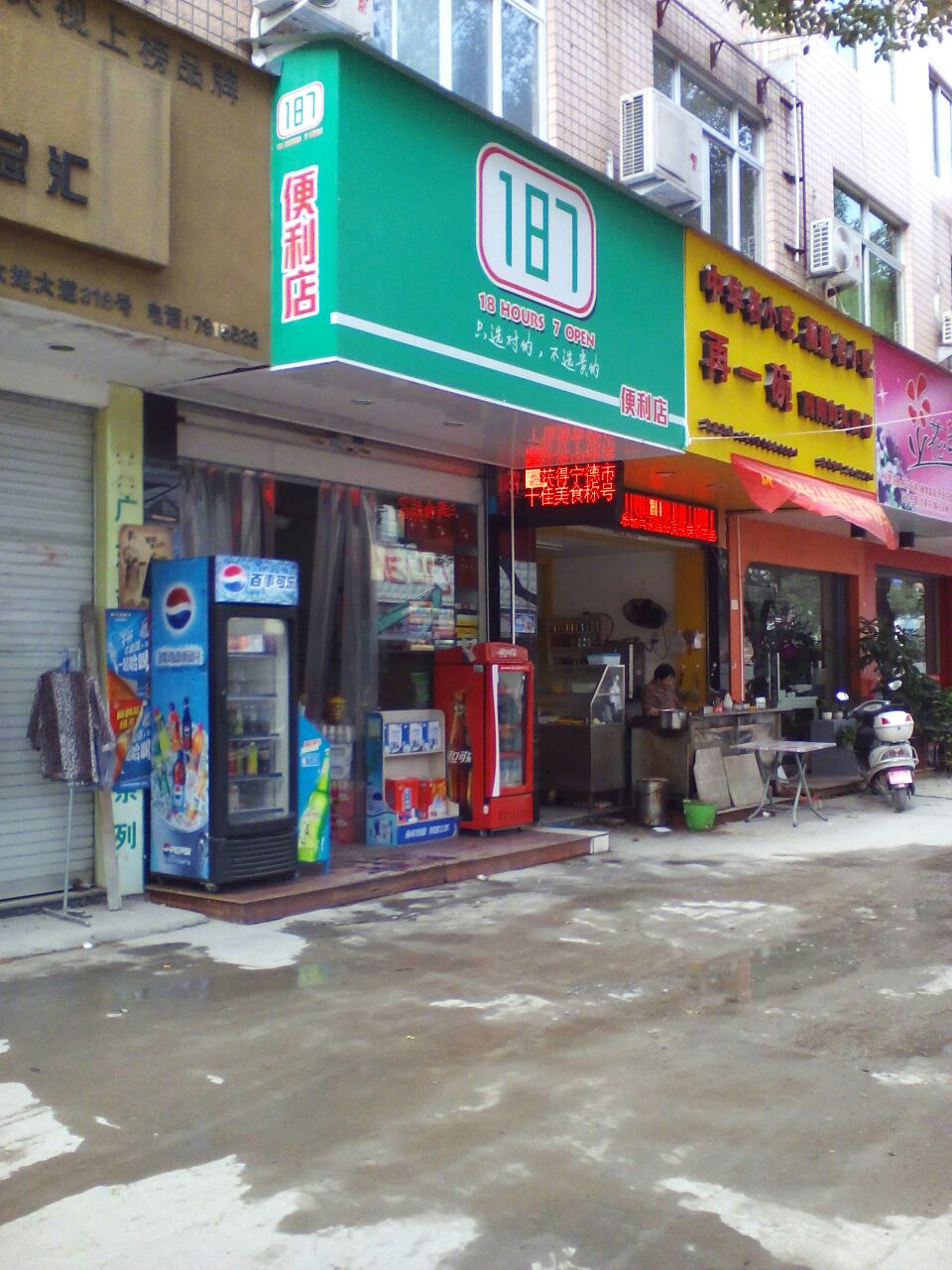 187便利店(福鼎中汇广场点)