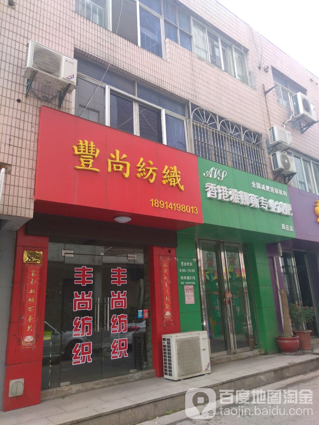 香港雅娜斯专妮专业(周庄店)