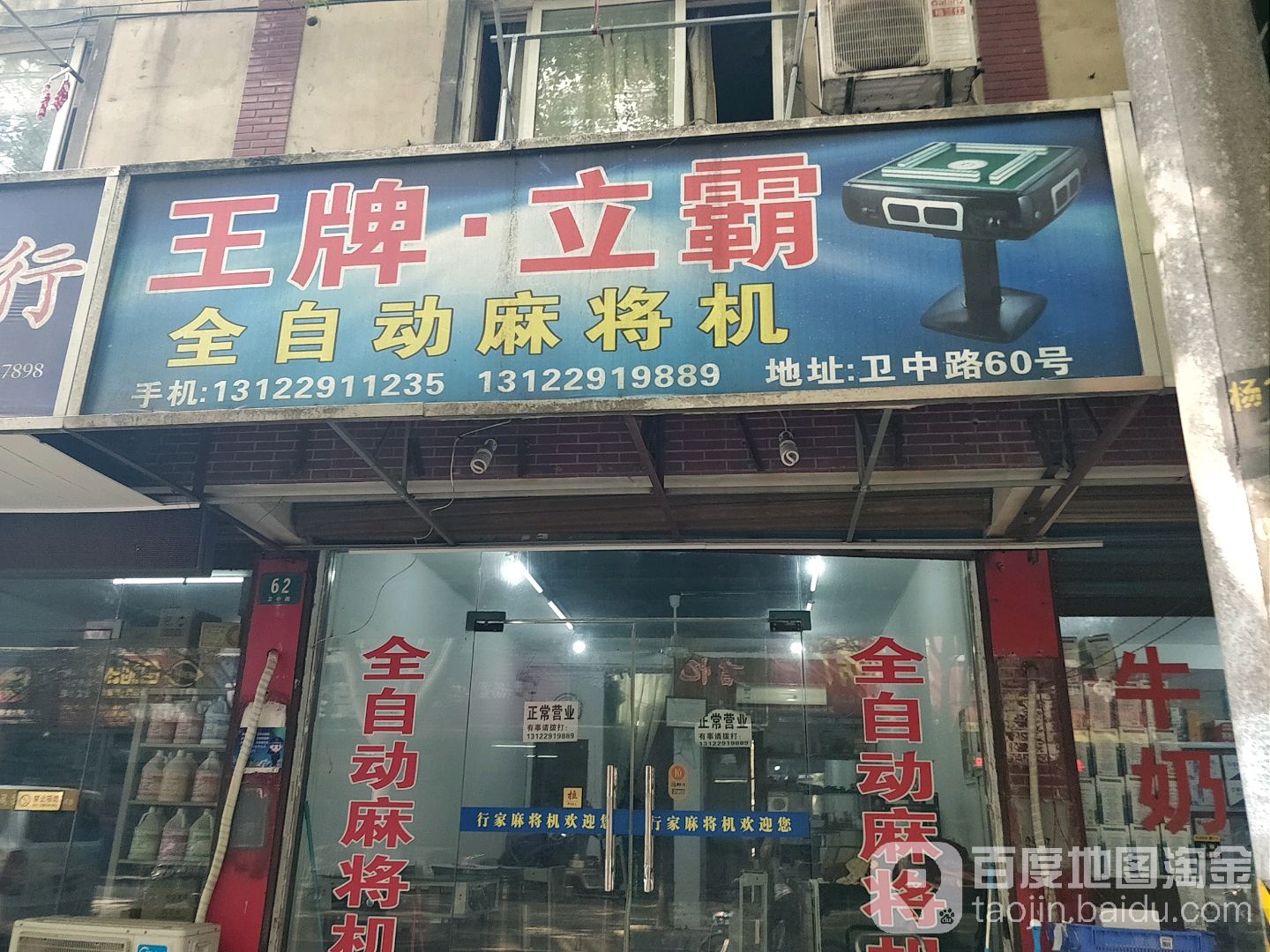 立霸麻将机
