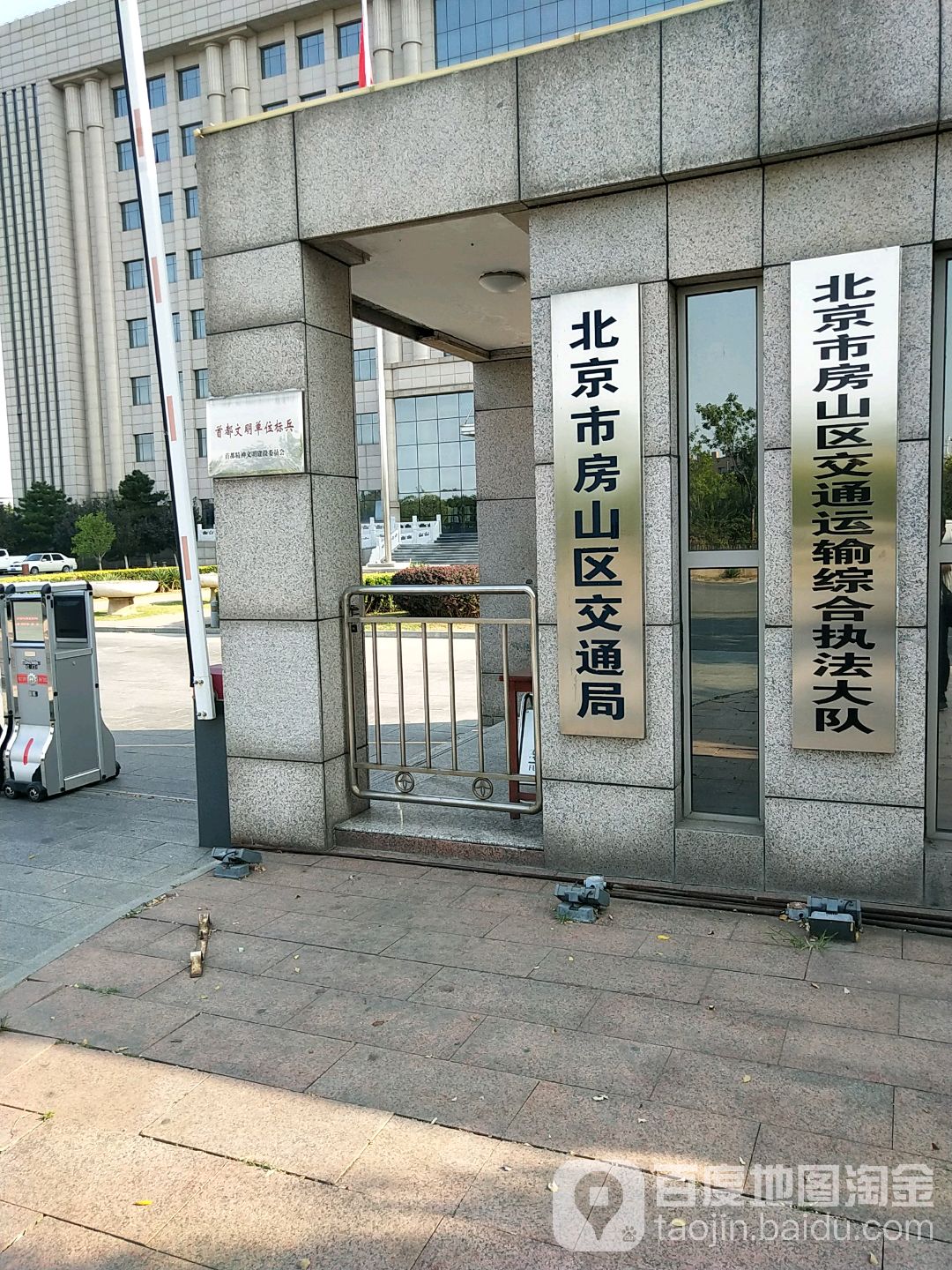 北京市房山区交通局