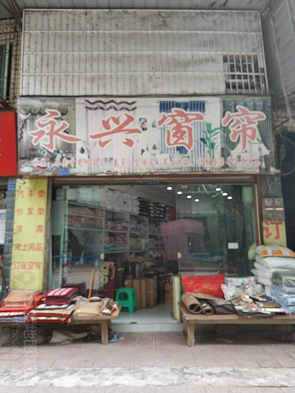 永兴窗帘