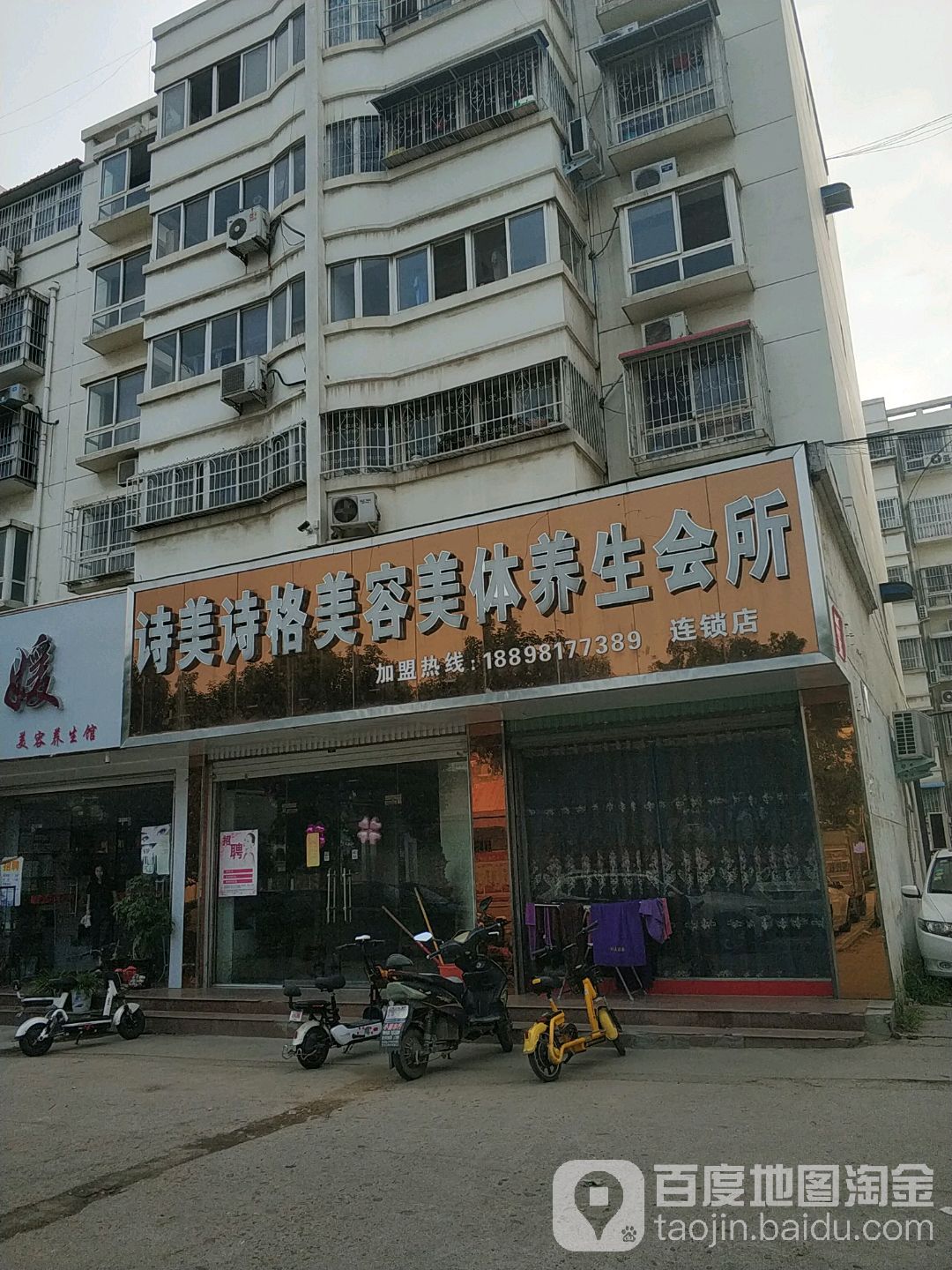 诗美事吉格(张骞大道店)