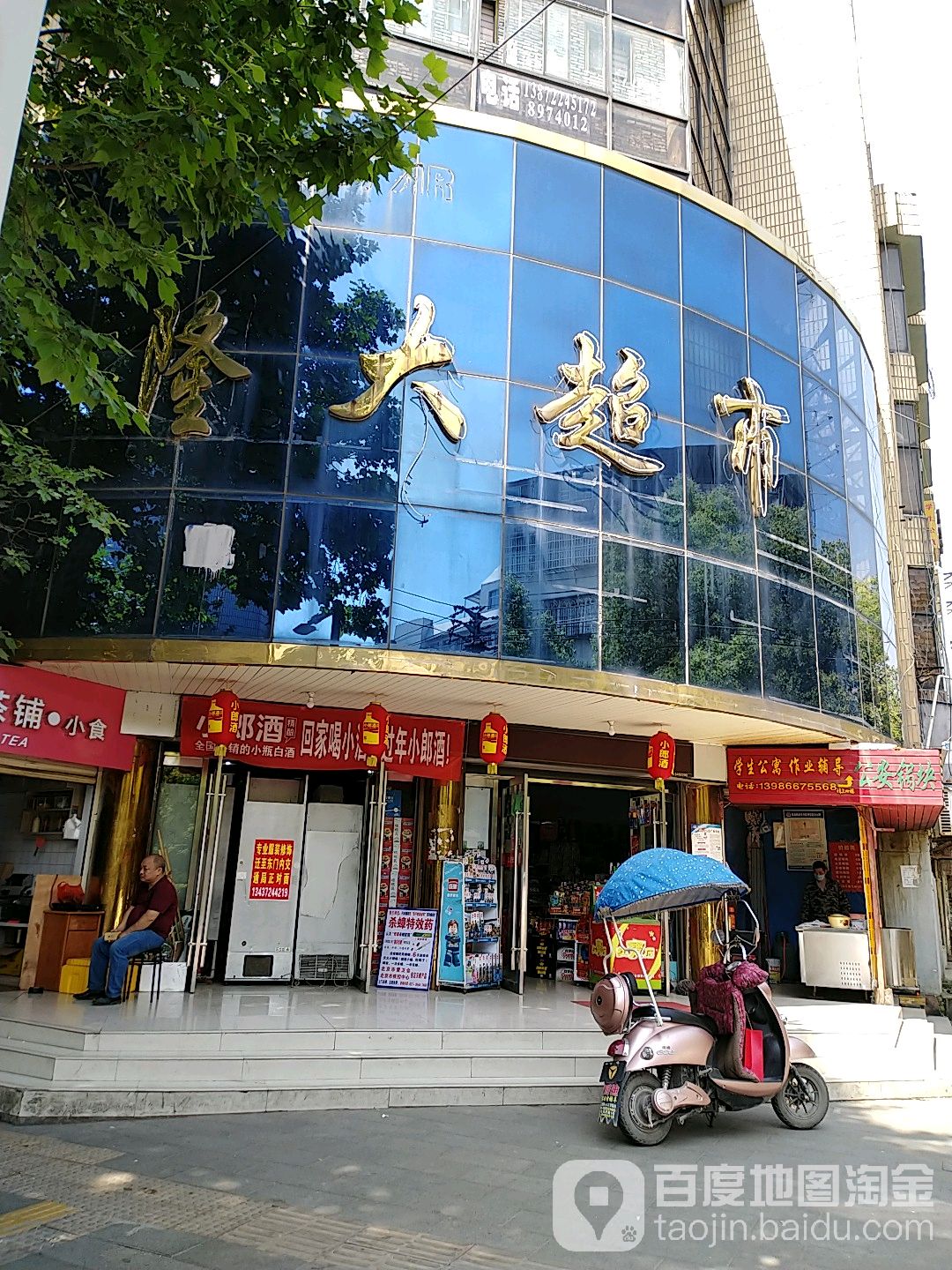 隆大超市