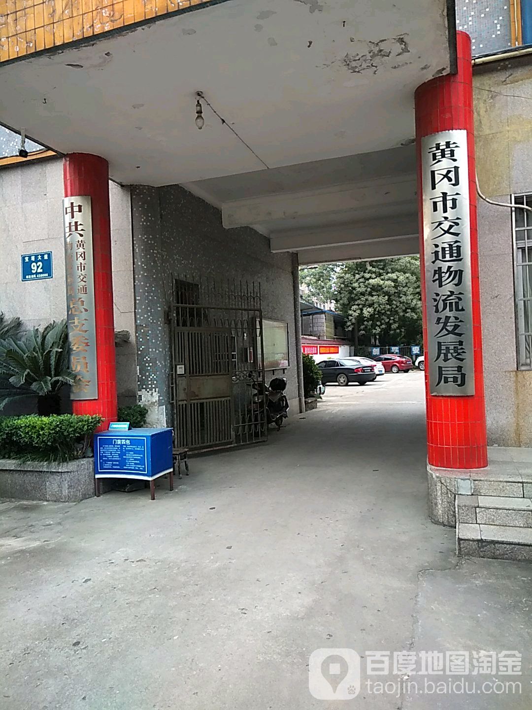 黄冈市交通物流发展局