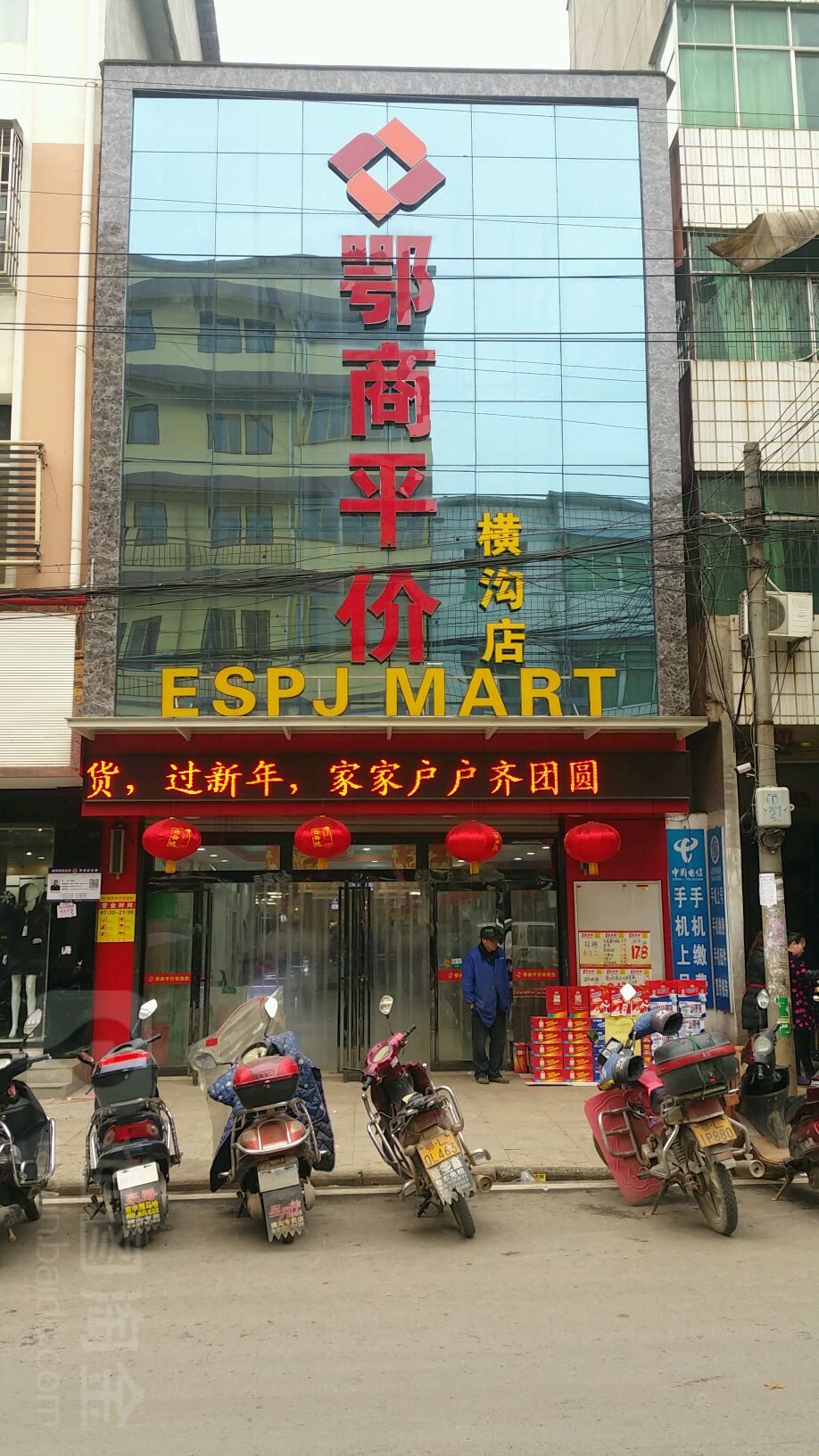鄂商平件(横沟店)