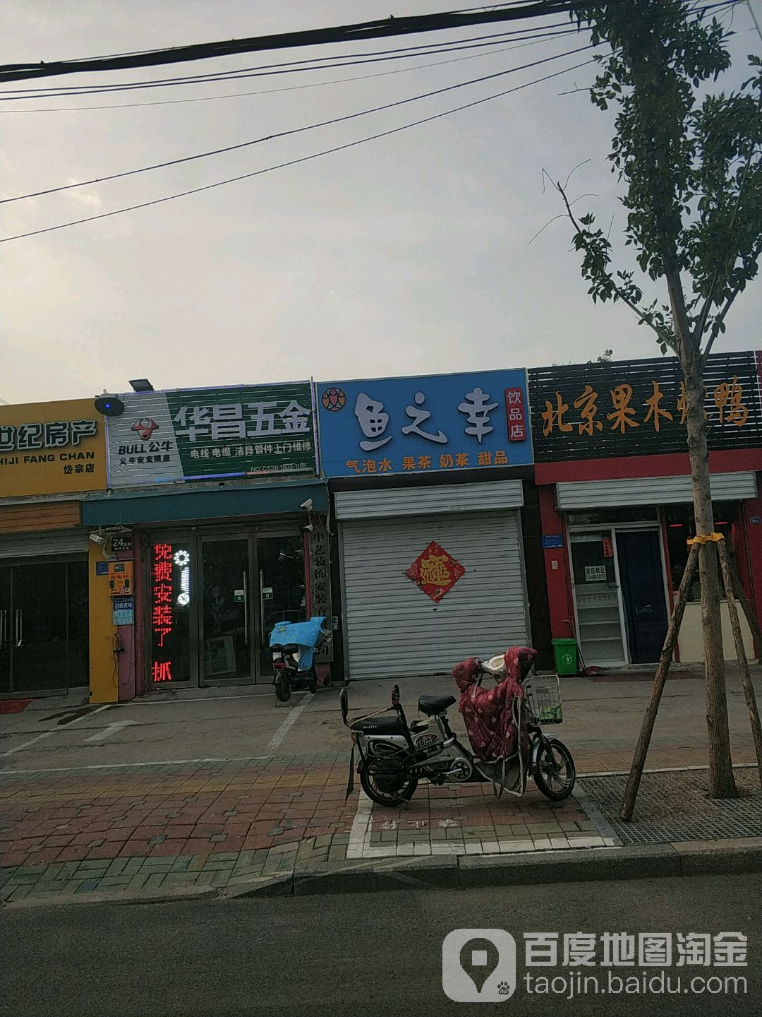 华昌五金(岱宗大街店)