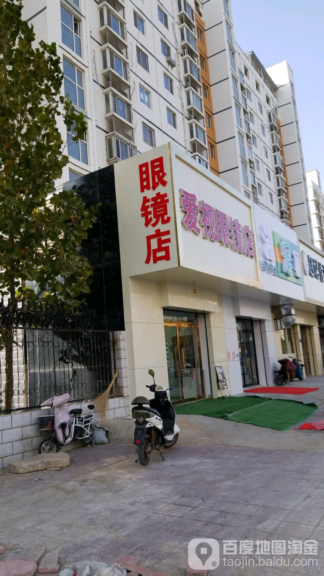 爱视眼镜店(隆兴中路店)