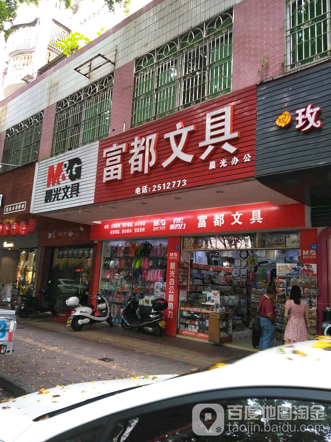 富都问句(宪梓大道北)