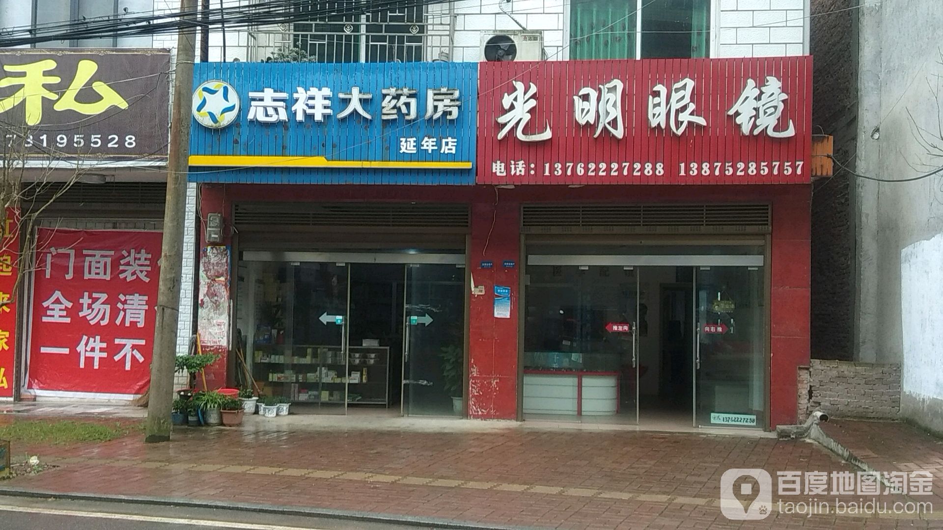 大明眼镜(车站路店)