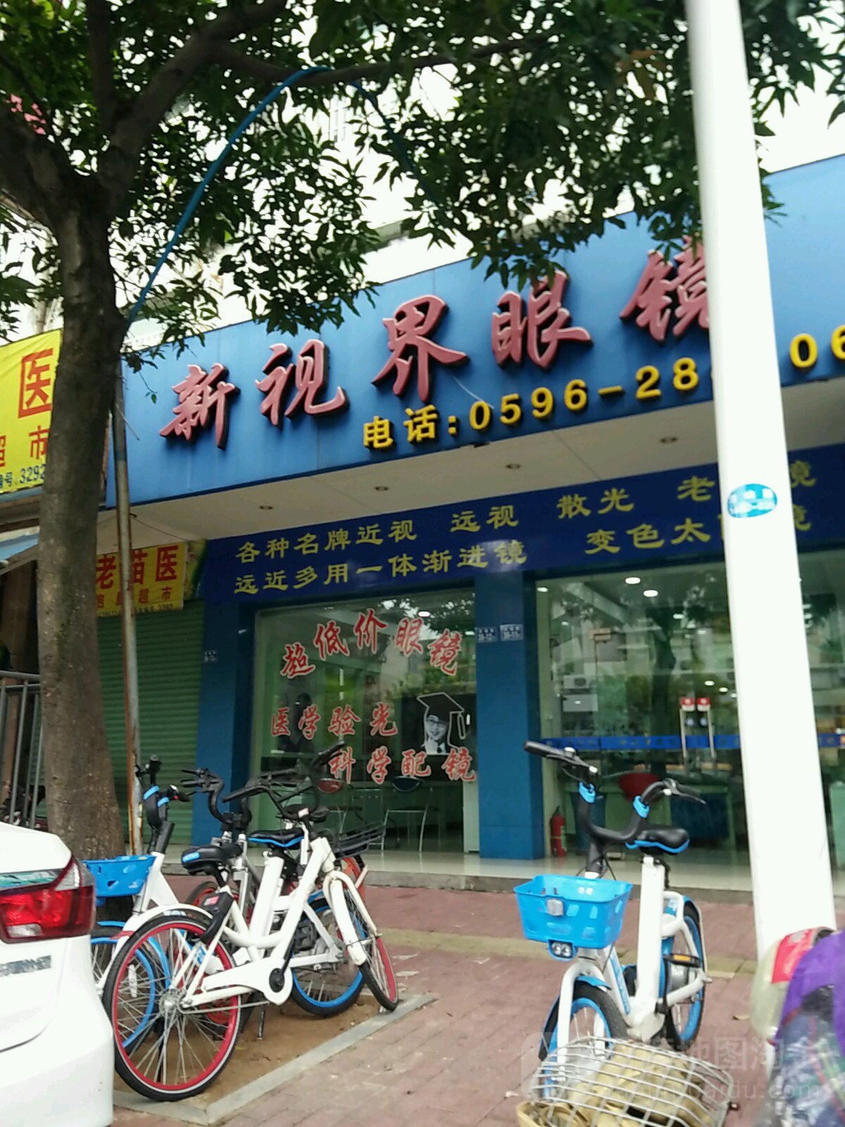 新视界眼睛(漳响路店)