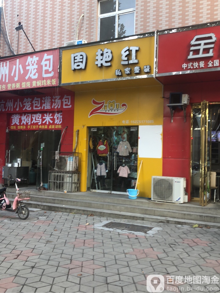 周艳红私家童装(汝南路店)