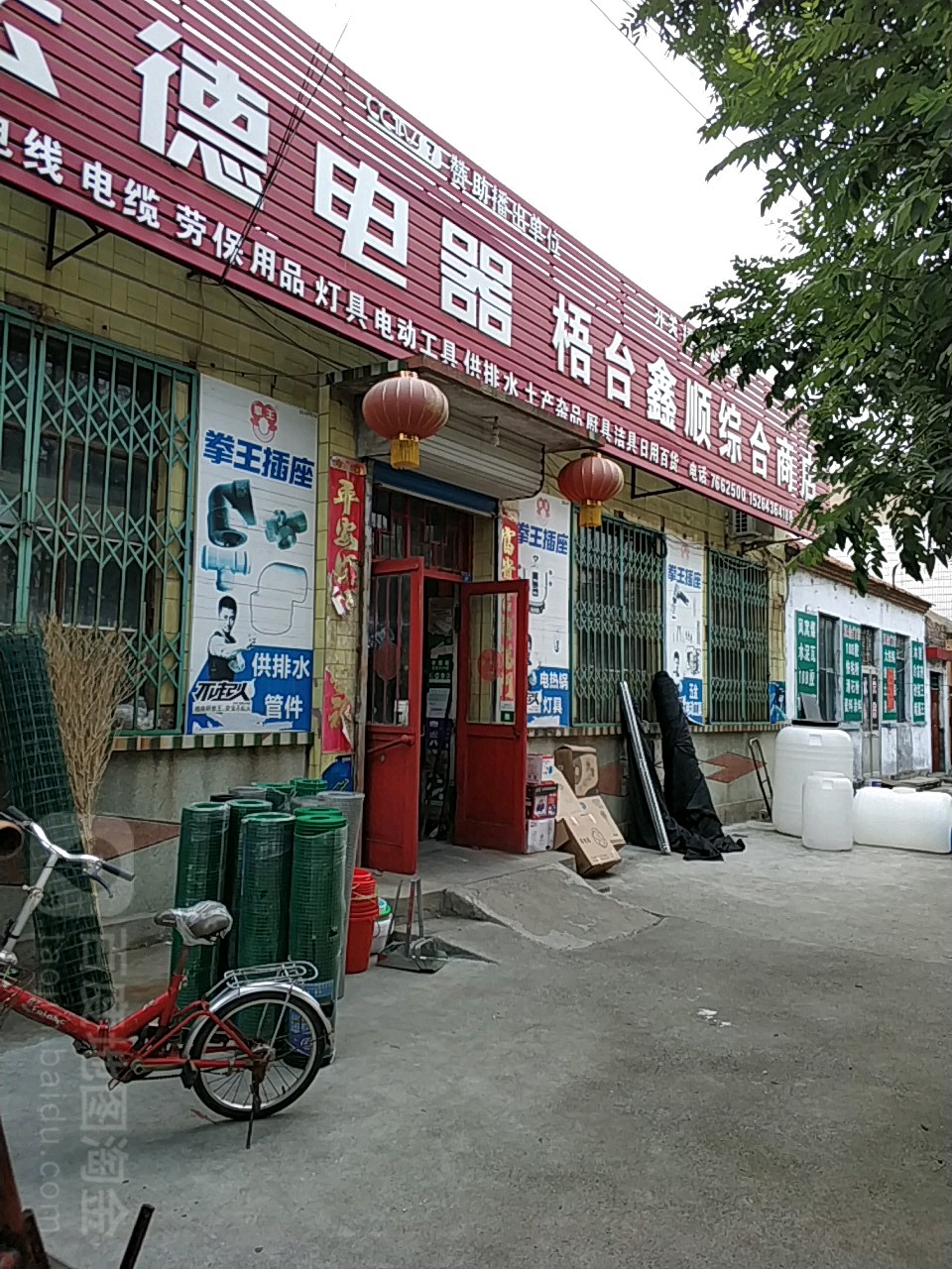 梧台鑫顺综合市店