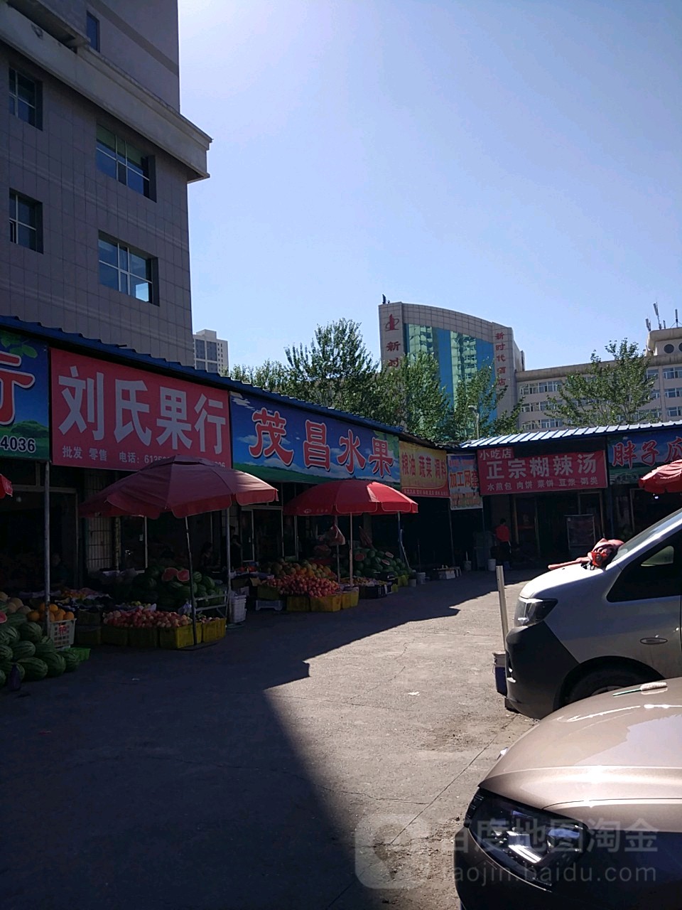茂昌水果(新闻大厦1号楼店)