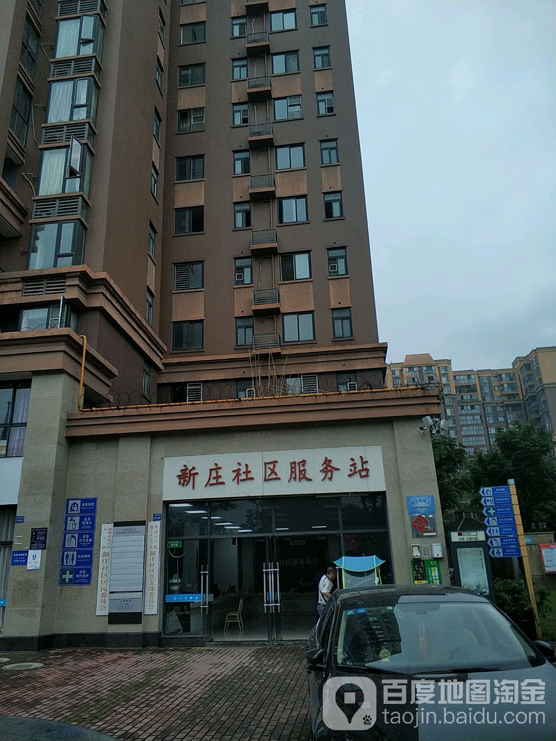 新庄社区