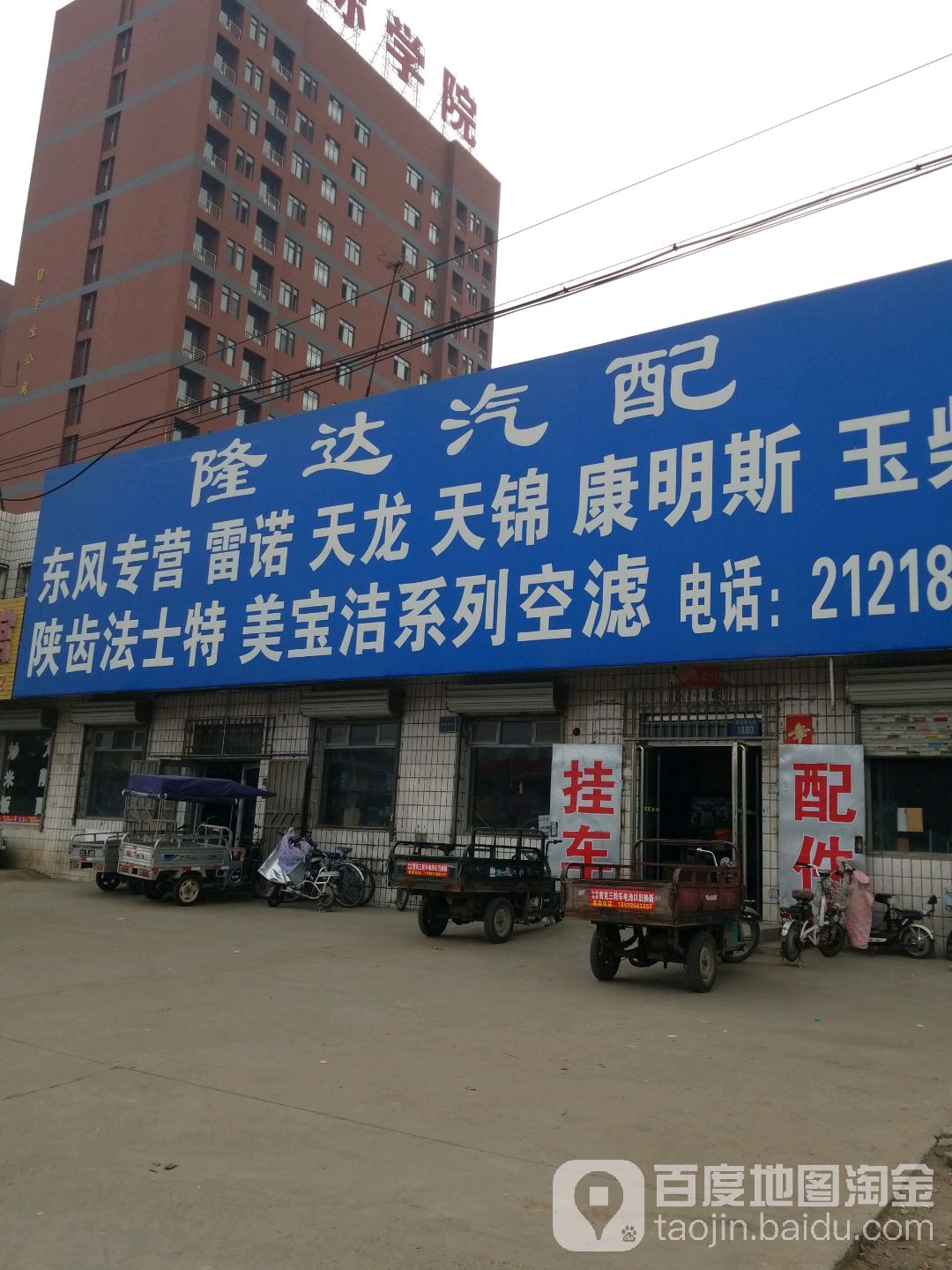隆达汽配