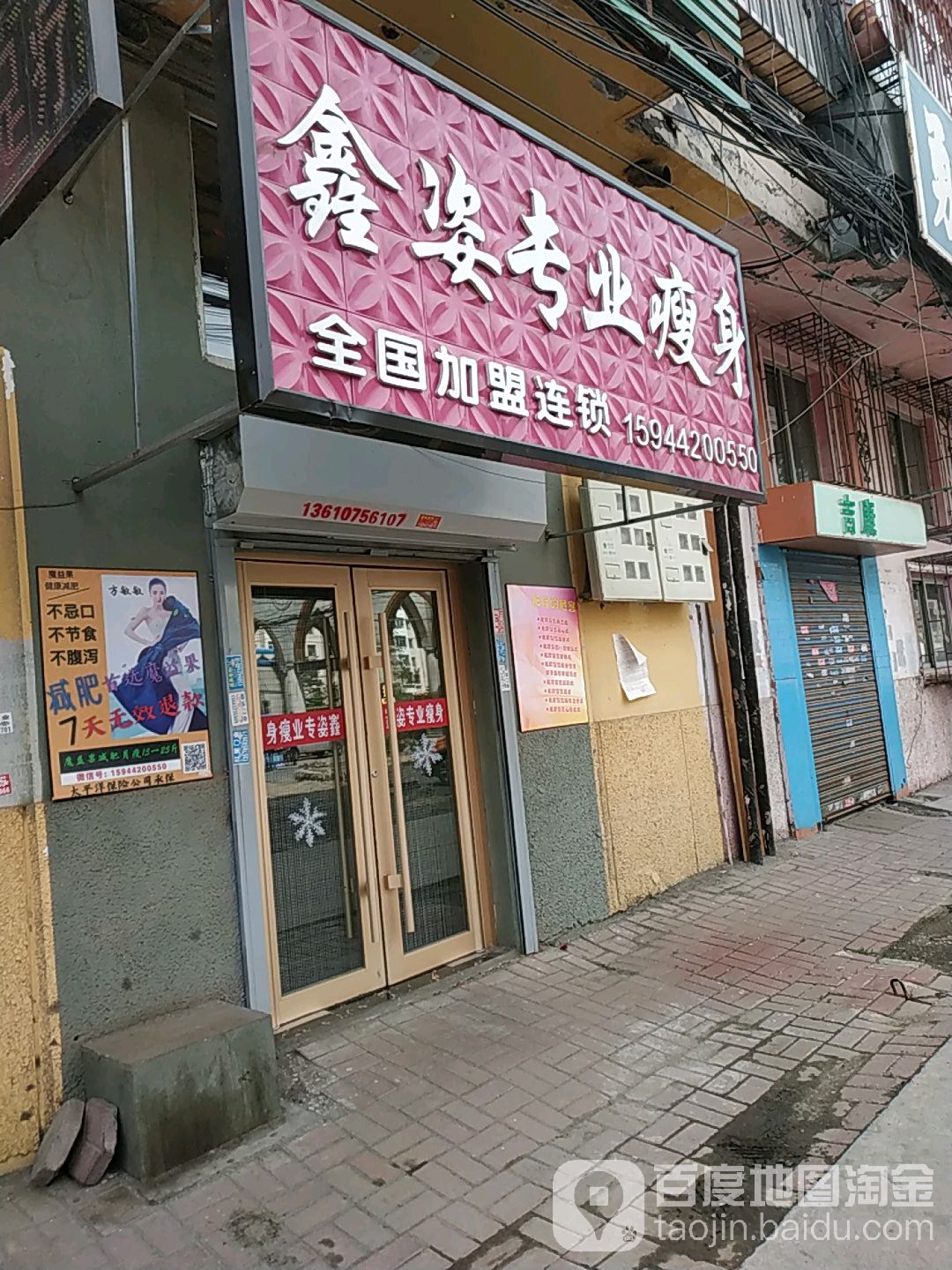 鑫姿减肥养生会馆(北大二区店)