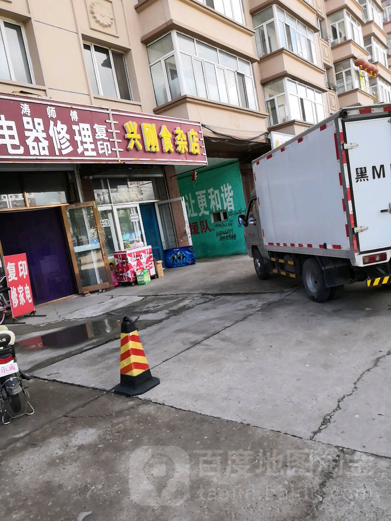 兴刚食杂店