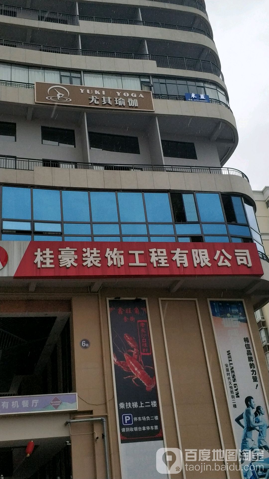 尤其瑜伽教练培训学院