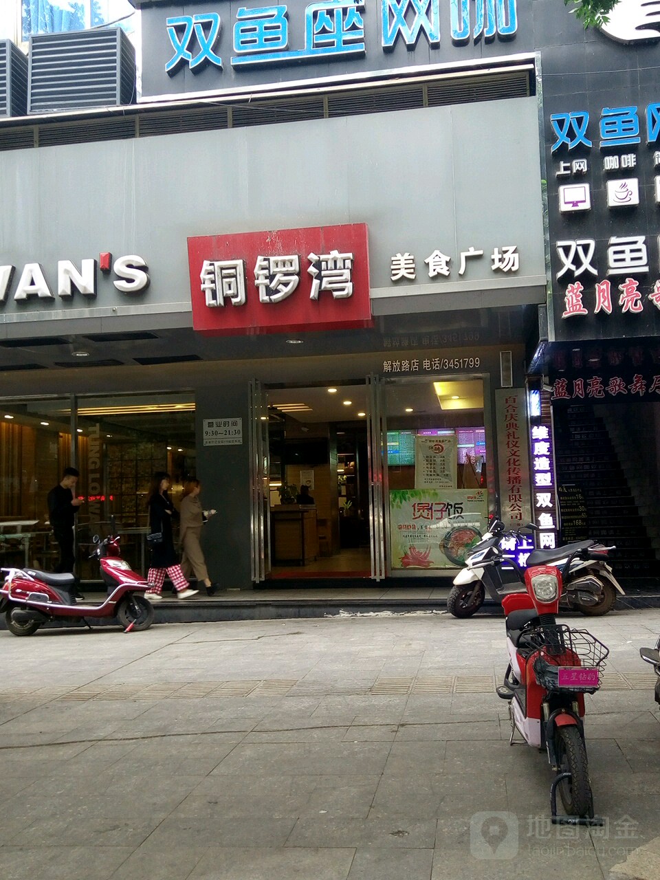 维度造型(解放路店)