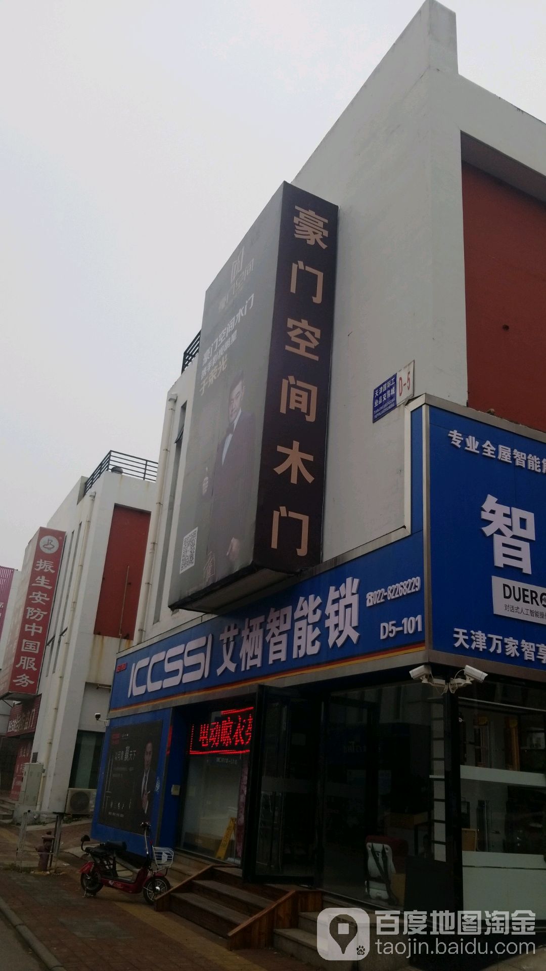 艾栖智能锁(锦绣路店)