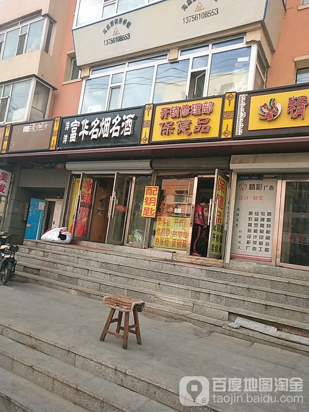开锁修理部