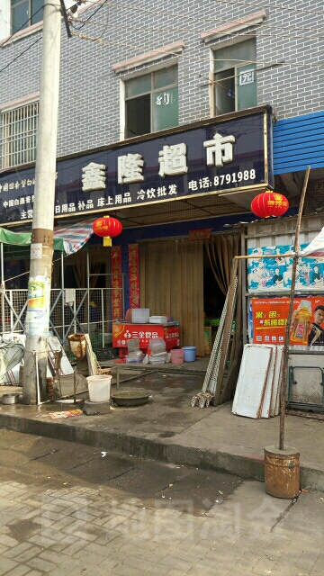 鑫隆超市(S223店)