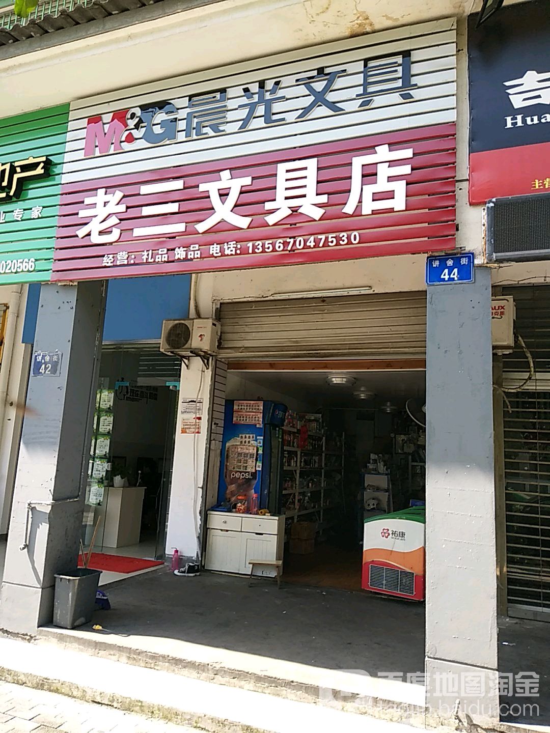 老三文具店