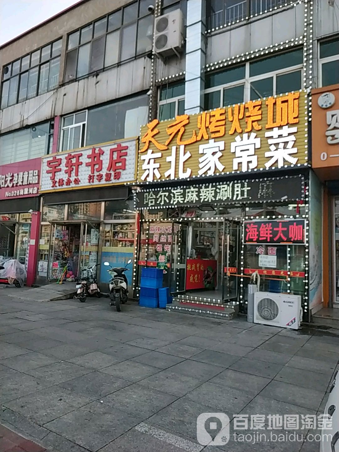 宇轩书店