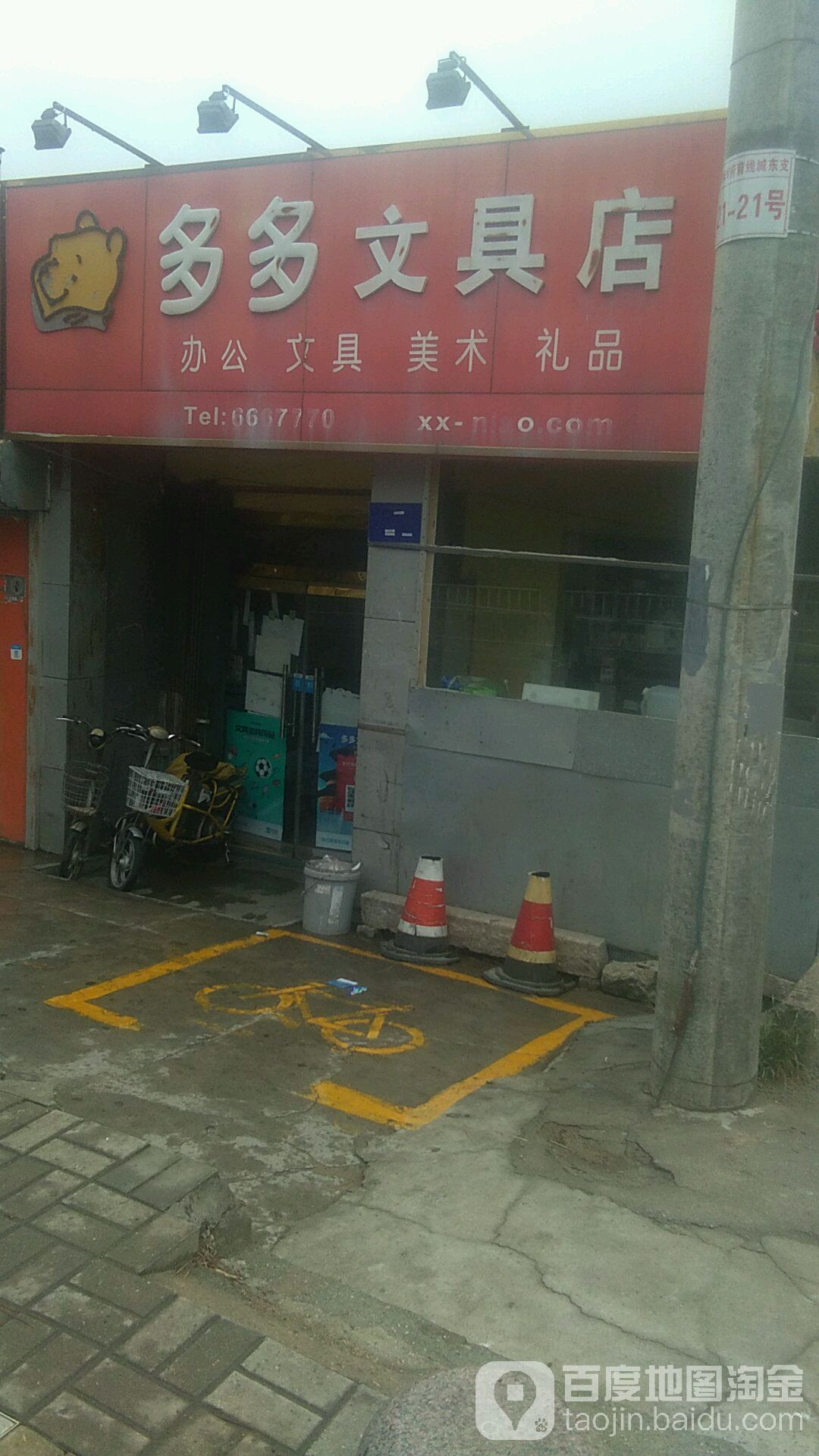 多多文具店