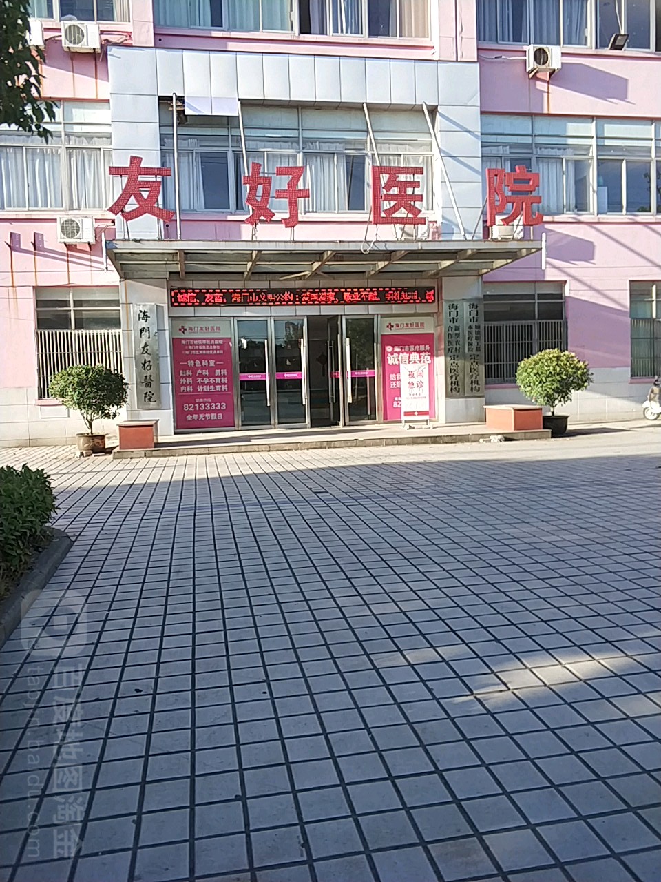 南通市海门区建国医院