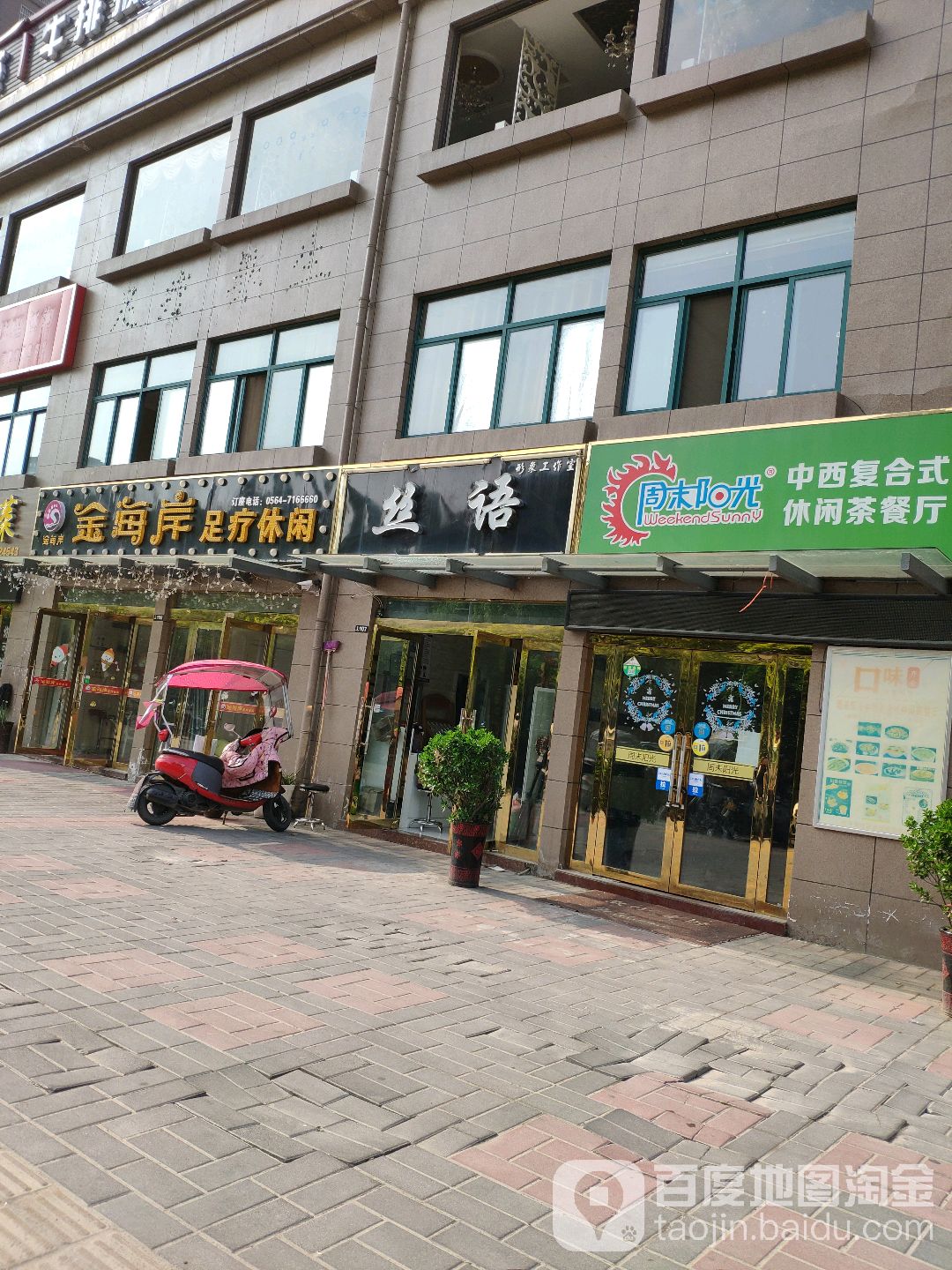 金海岸洗浴休闲