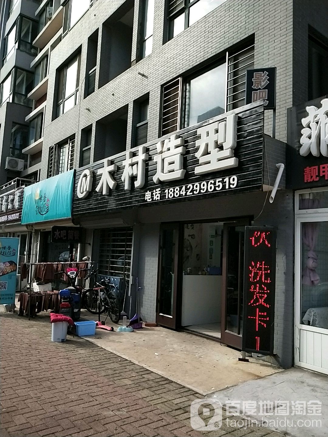 暮村造型(兴海北街店)