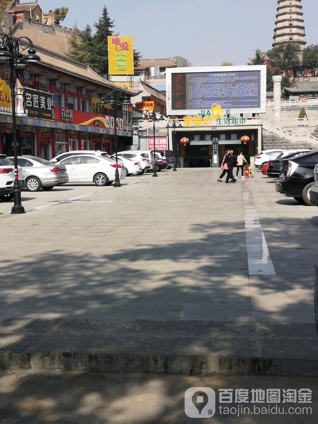 家福乐生活潮湿(新绛店)