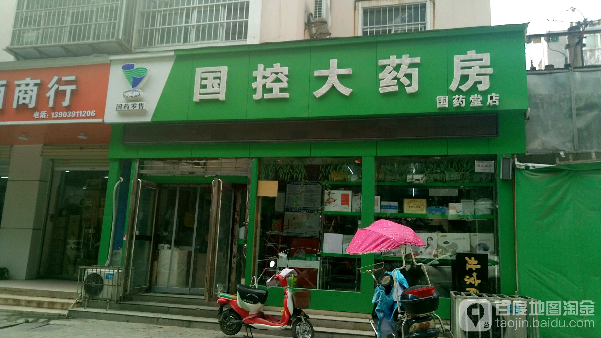 国控大药房(国药堂店)