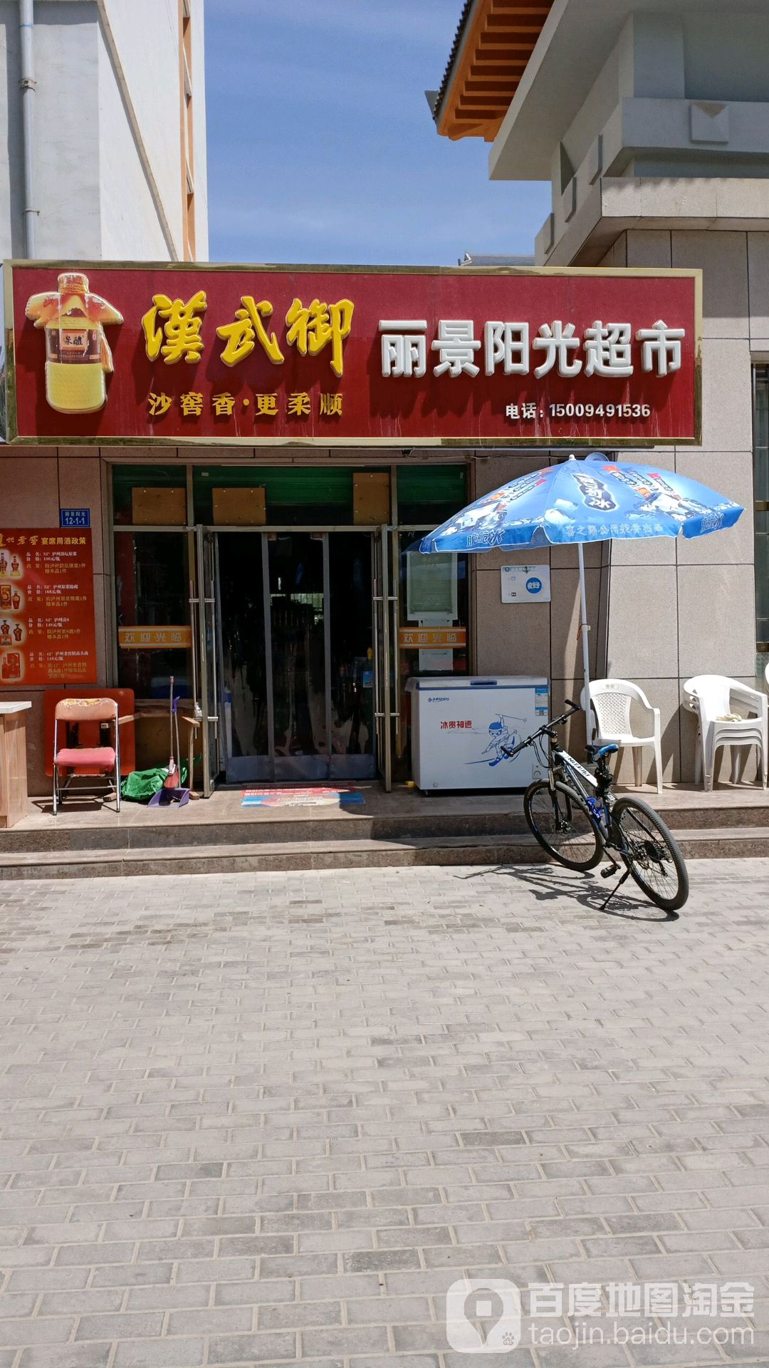 丽景阳光超市(敦煌路店)