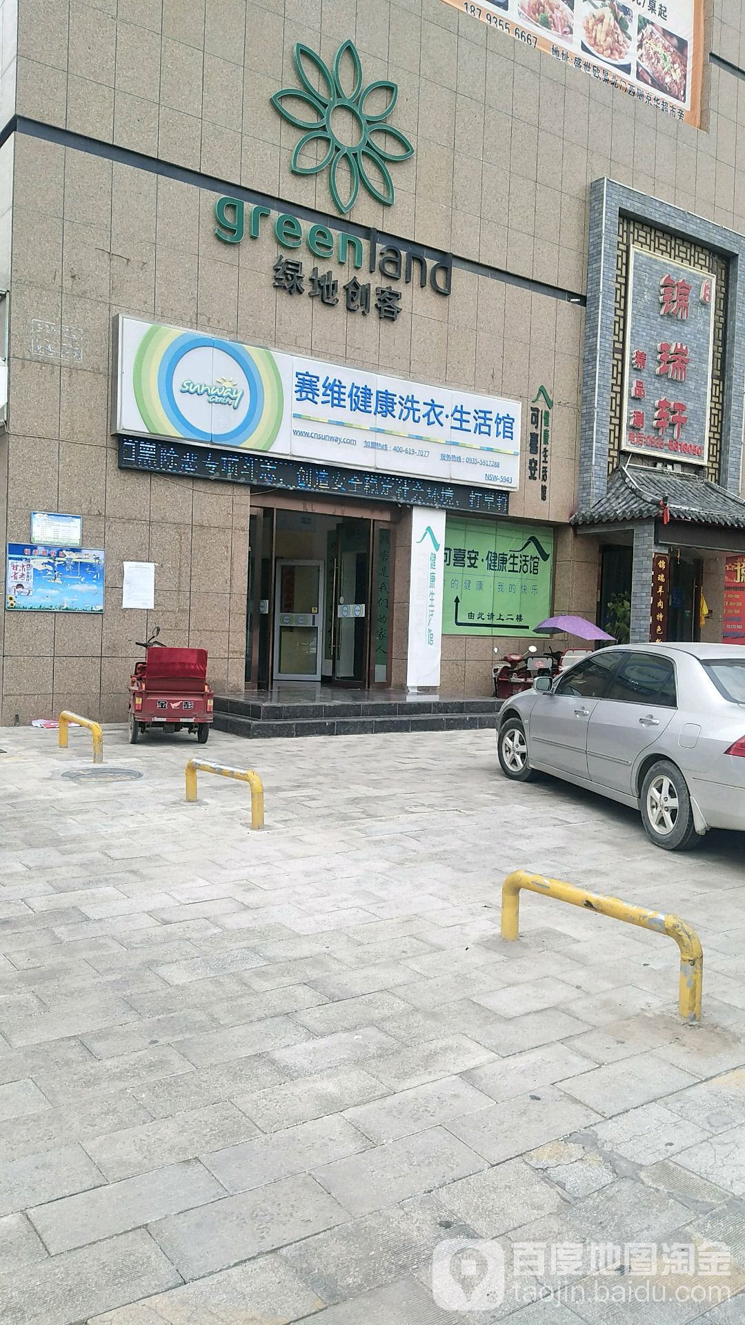 塞维健康洗衣生活馆(南关东路店)