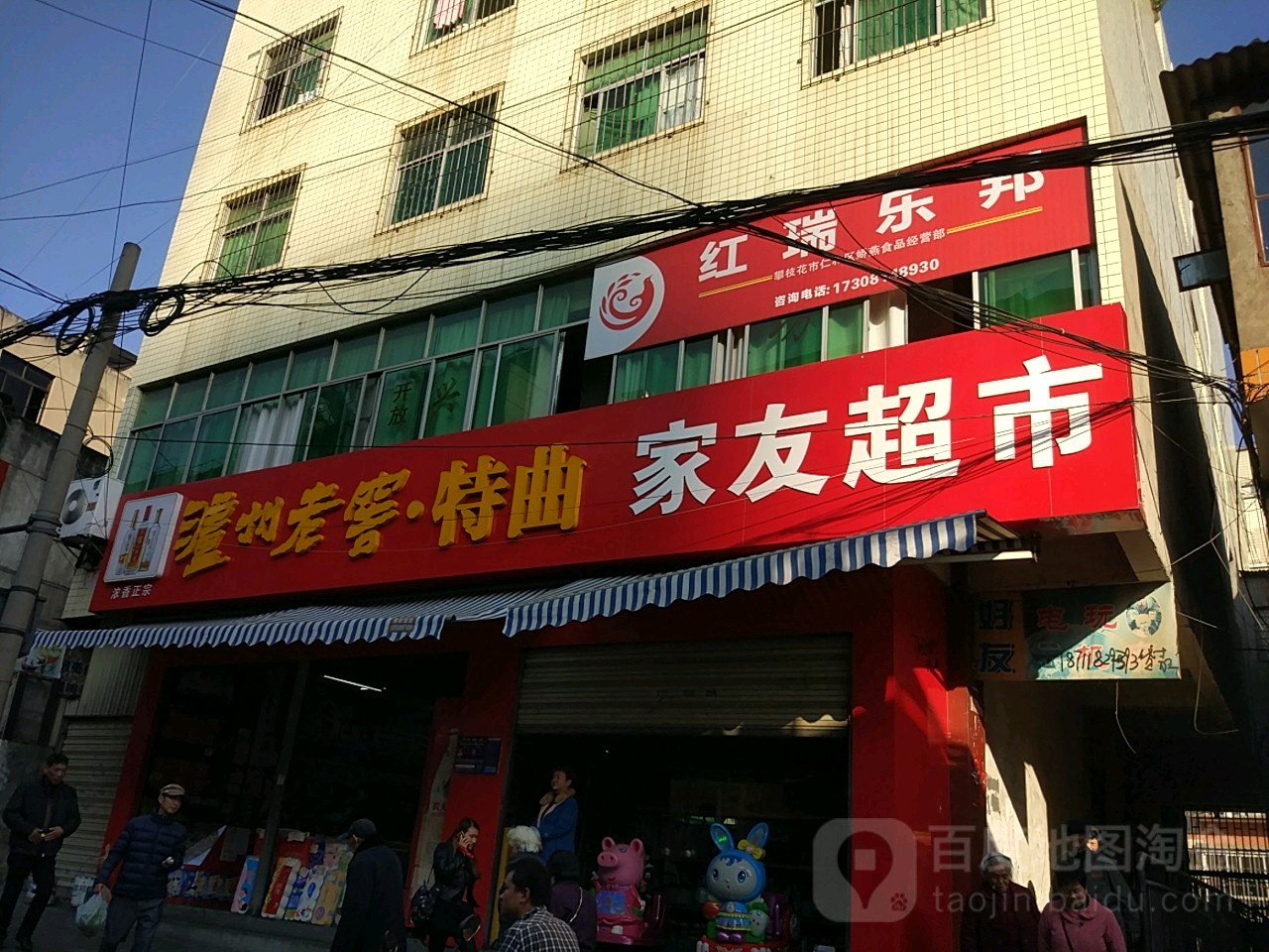 家友超市(华西巷店)