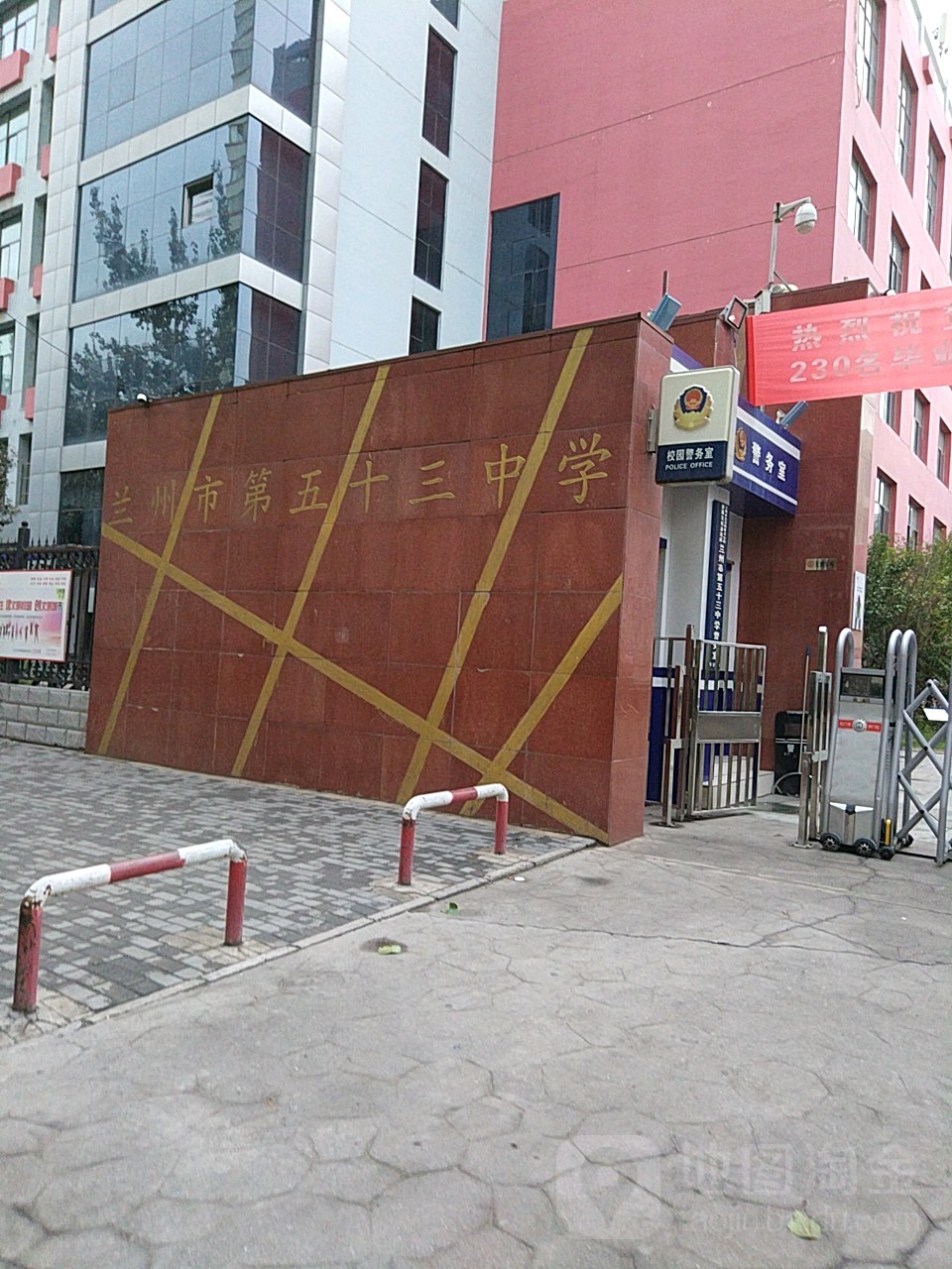 兰州市第五十三中学