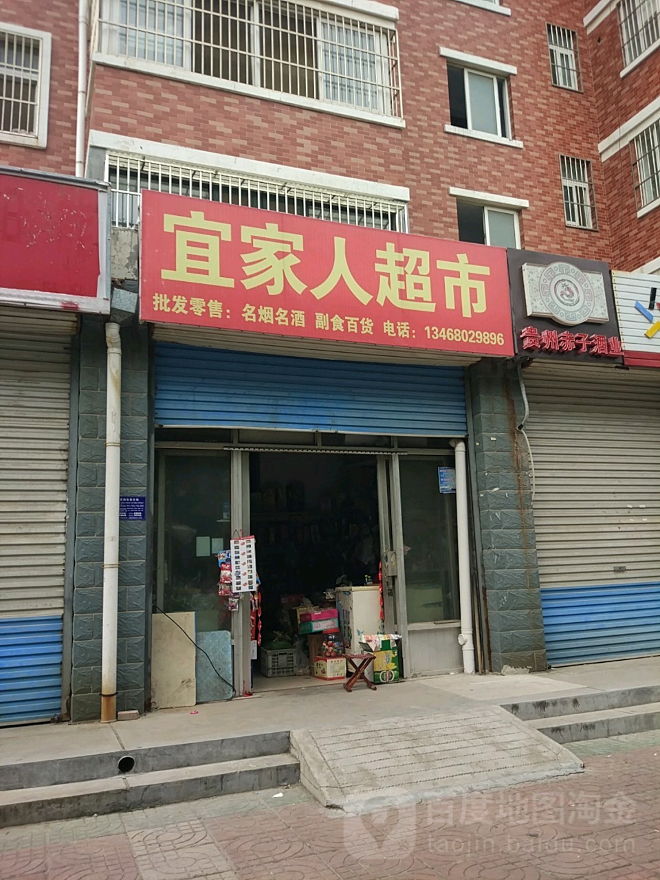 宜家人超市(龙山路店)