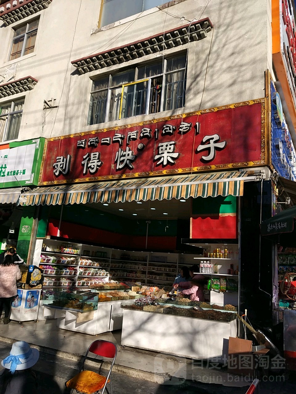 剥得快栗子(天海路店)