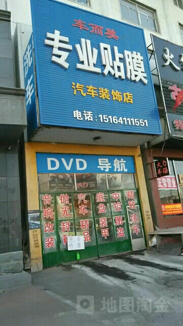车而美专业贴膜店汽车装饰店