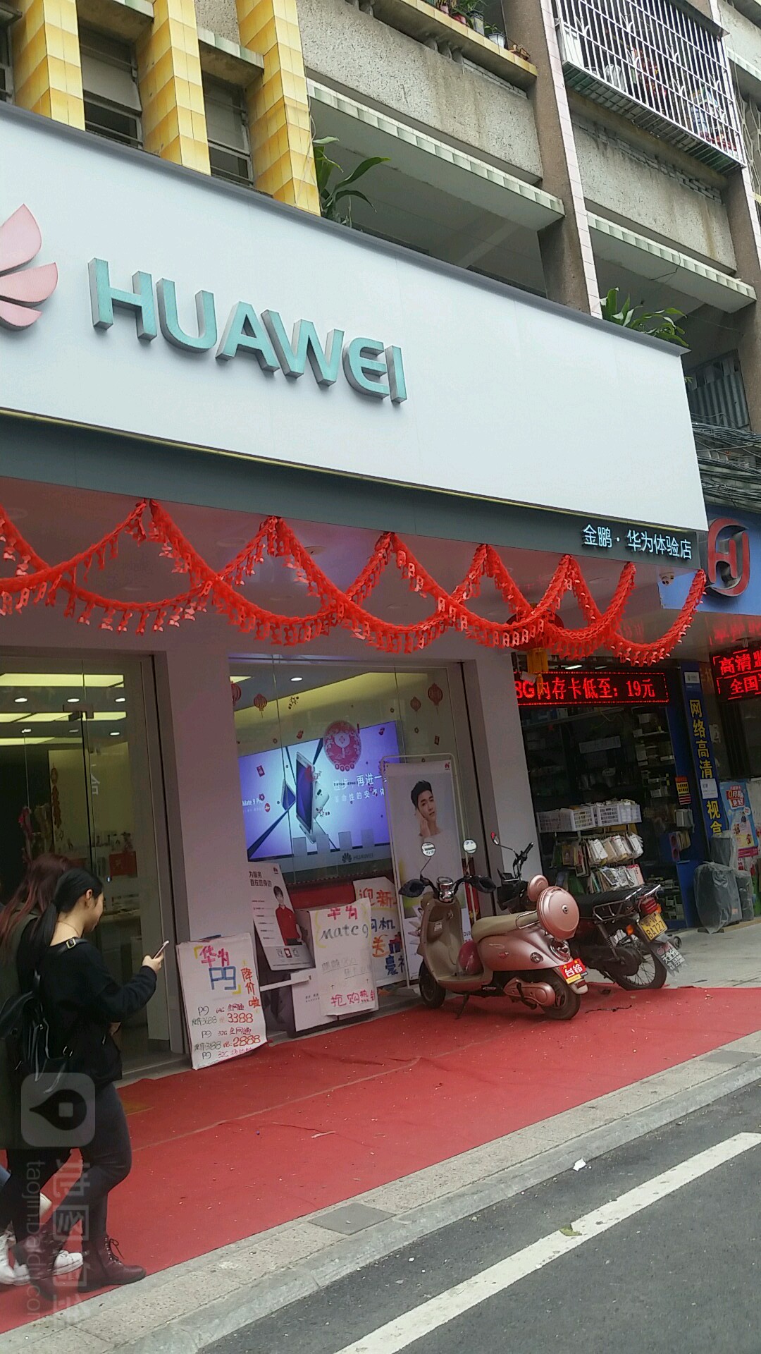 华为授权体验店(环城东路)