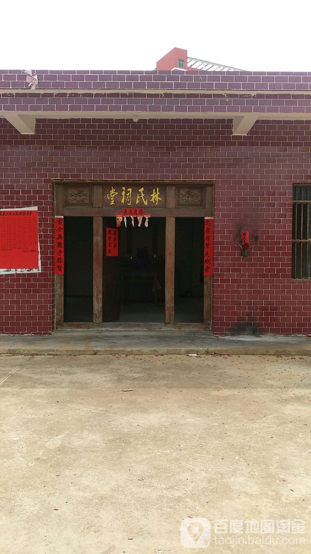 林氏祠堂