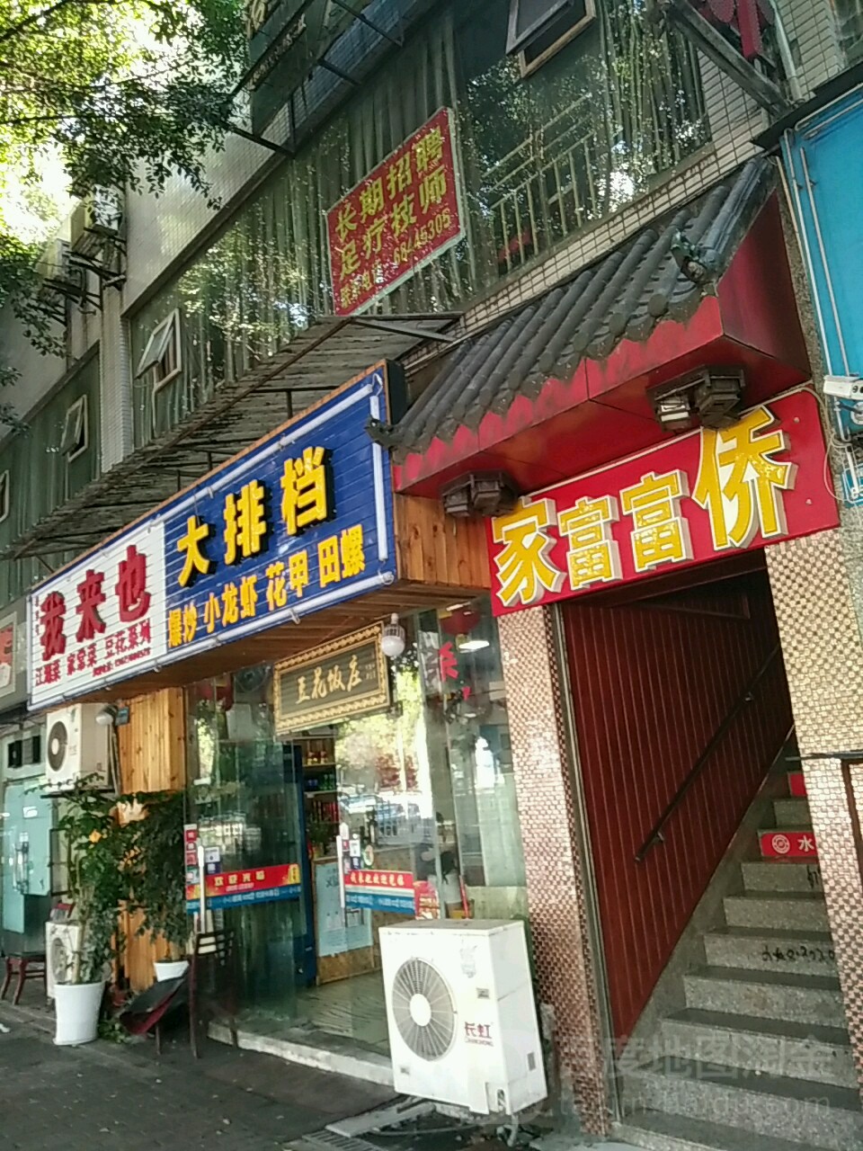 家福福侨(春晖路店)