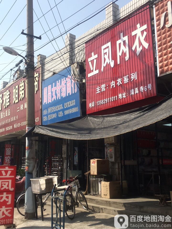 周昌女商行