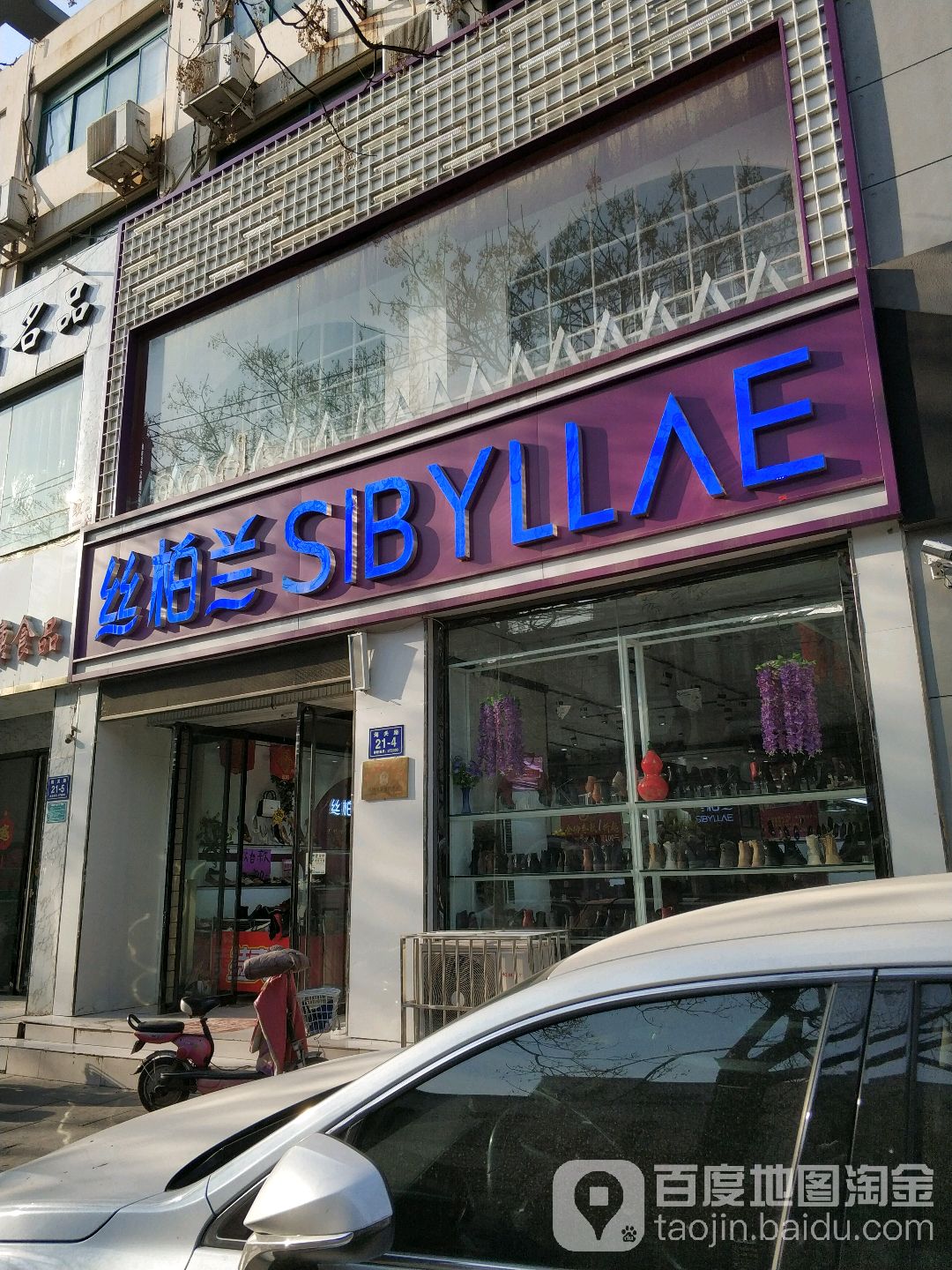 丝柏兰海关路店